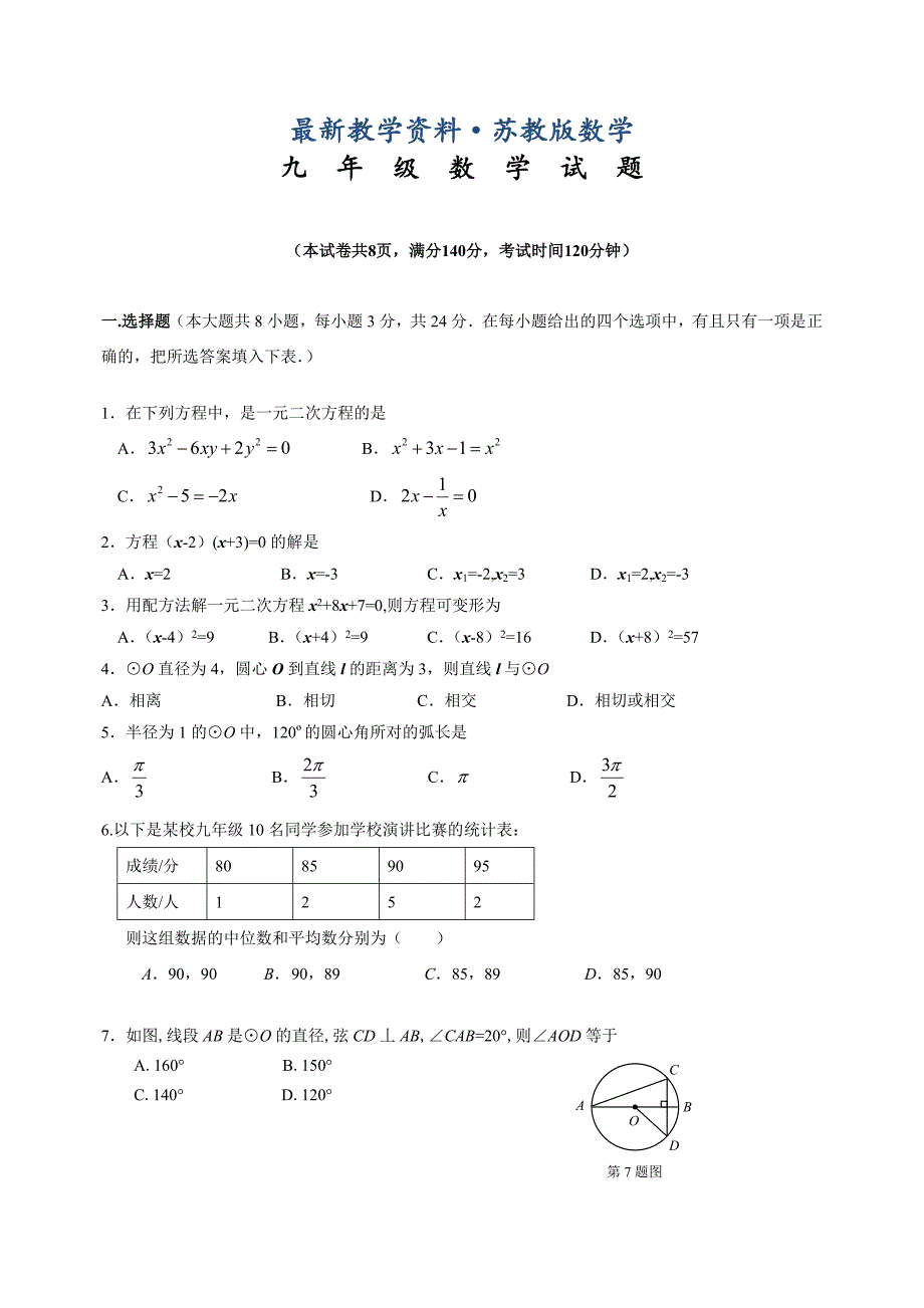 最新【苏科版】江苏徐州铜山区九年级上数学期中试卷及答案_第1页