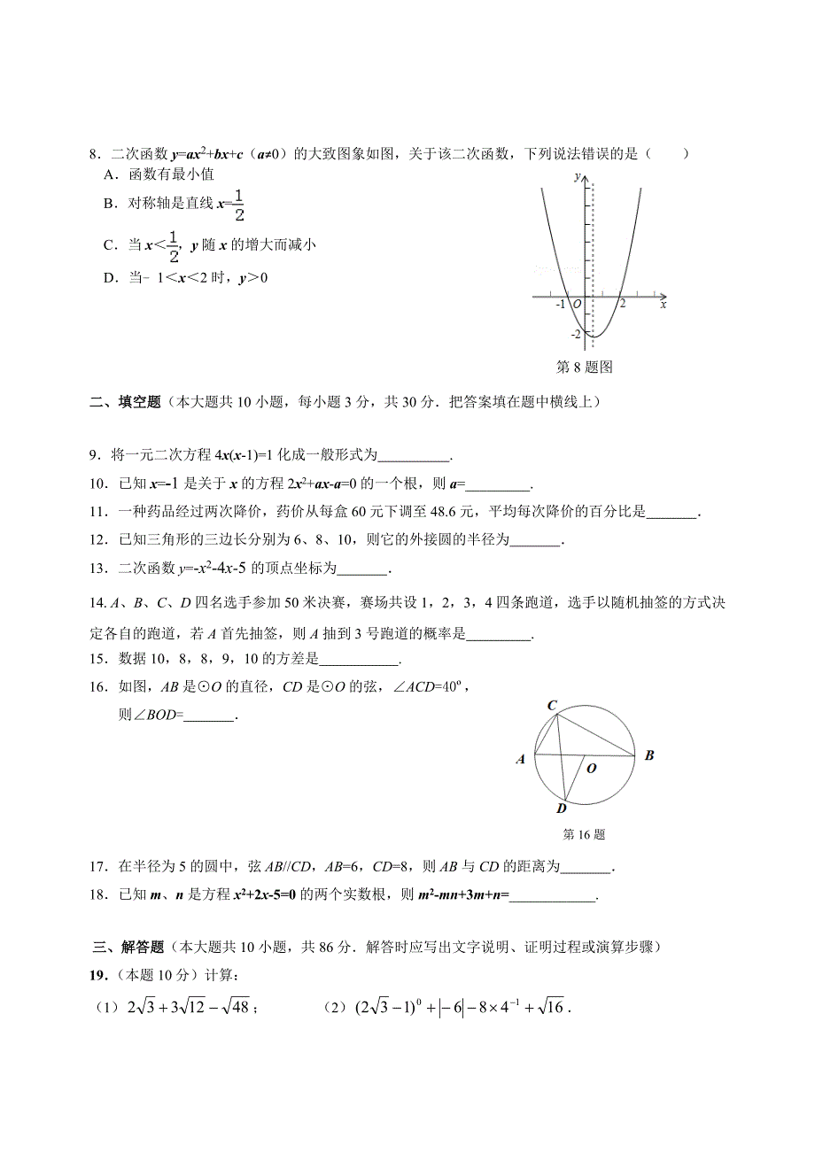 最新【苏科版】江苏徐州铜山区九年级上数学期中试卷及答案_第2页