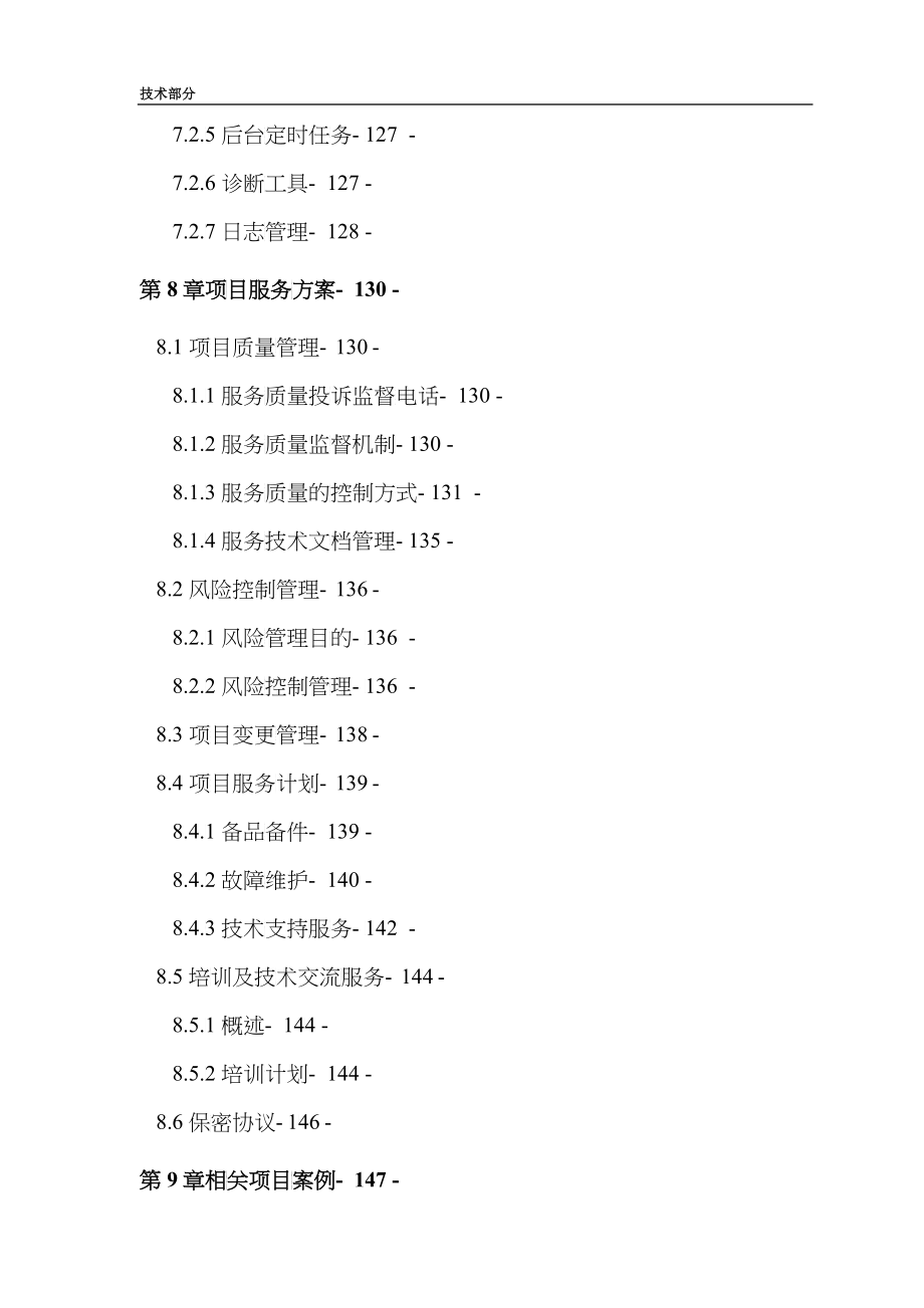 竞争性谈判投标文件_第5页