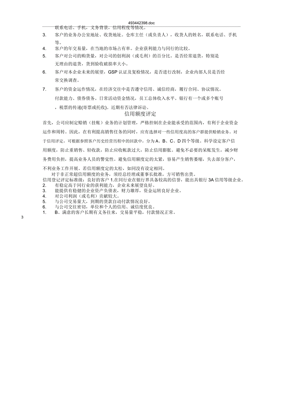 信用管理制度实施办法_第3页