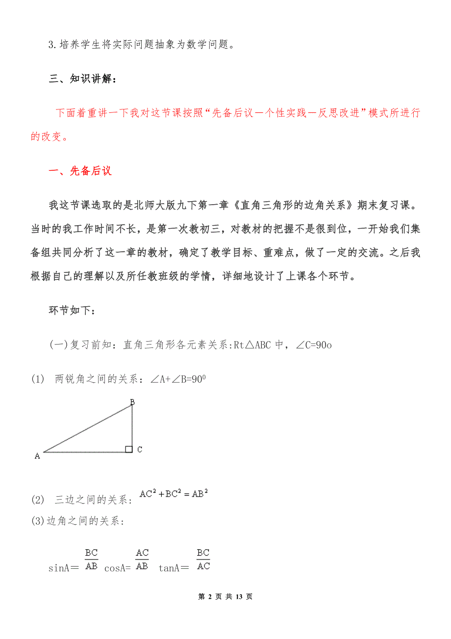 直角三角形的边角关系复习课教学设计_第2页