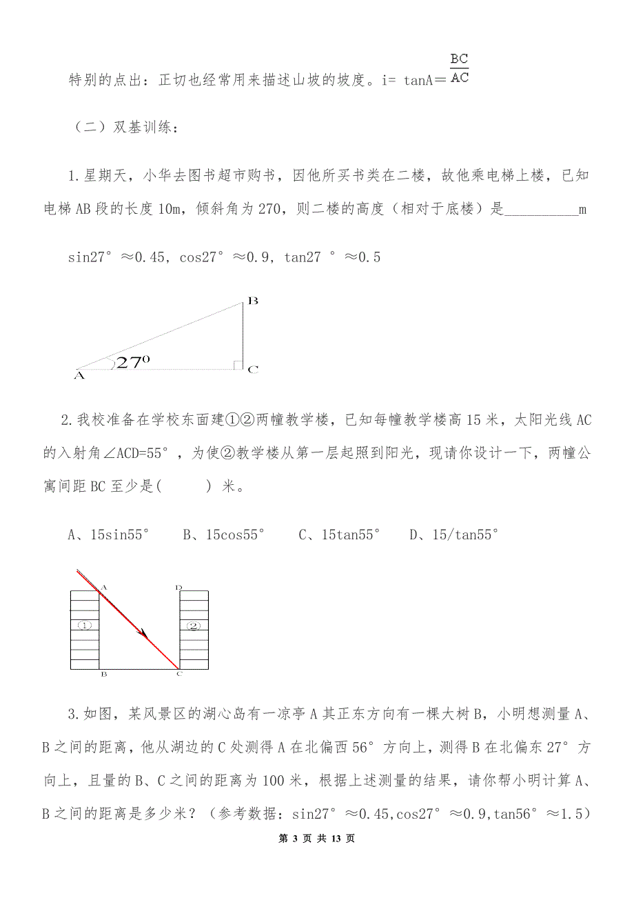 直角三角形的边角关系复习课教学设计_第3页