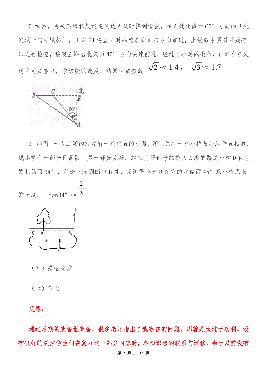 直角三角形的边角关系复习课教学设计_第5页