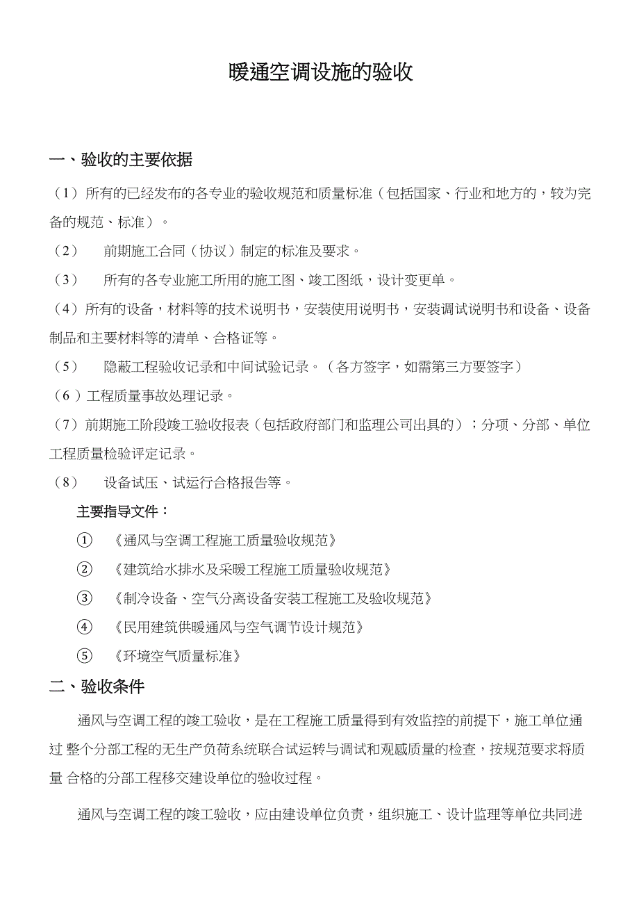 通风空调验收方案_第1页