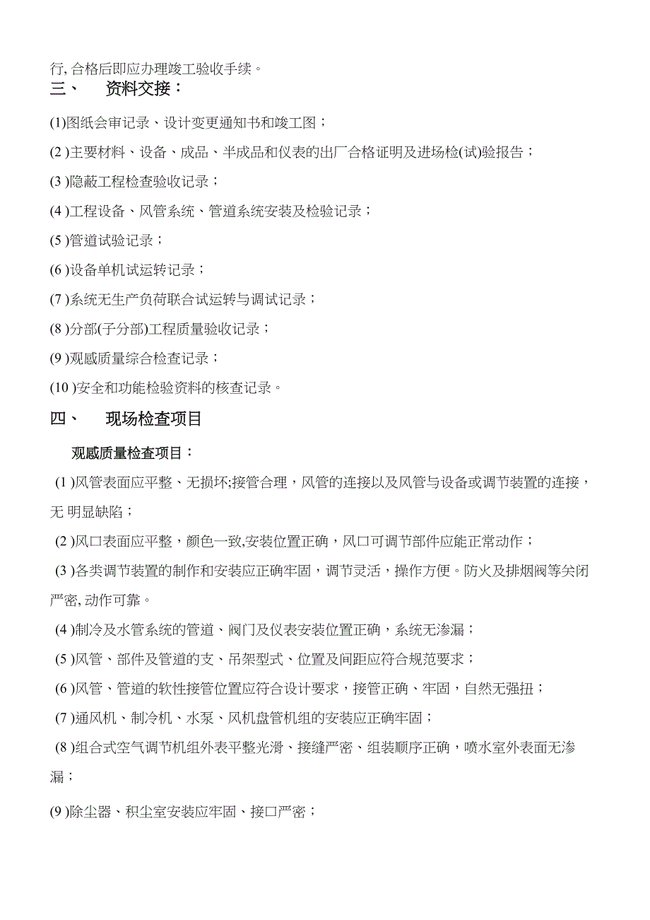 通风空调验收方案_第2页