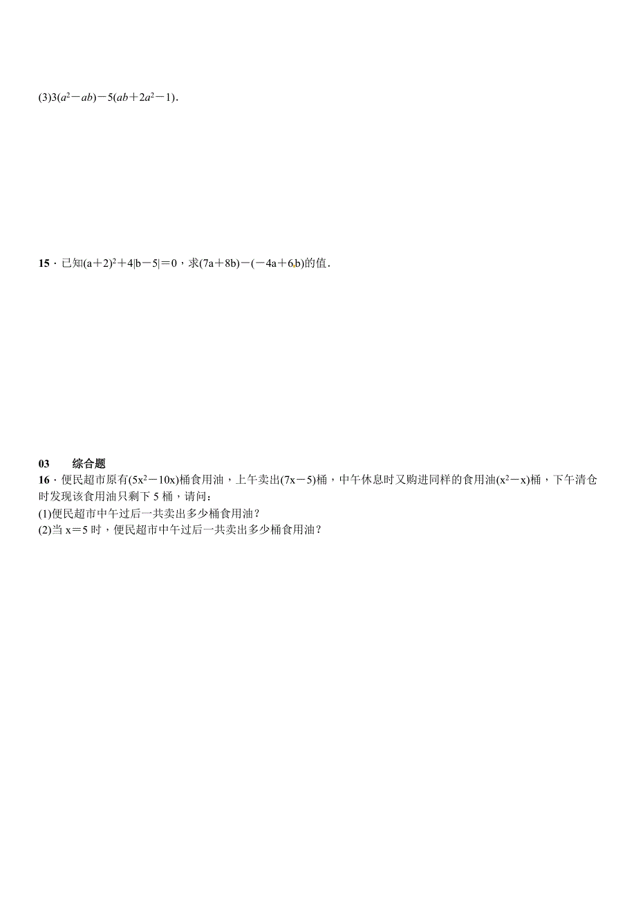 【北师大版】七年级上册数学：3.4.2去括号课时练习含答案_第3页