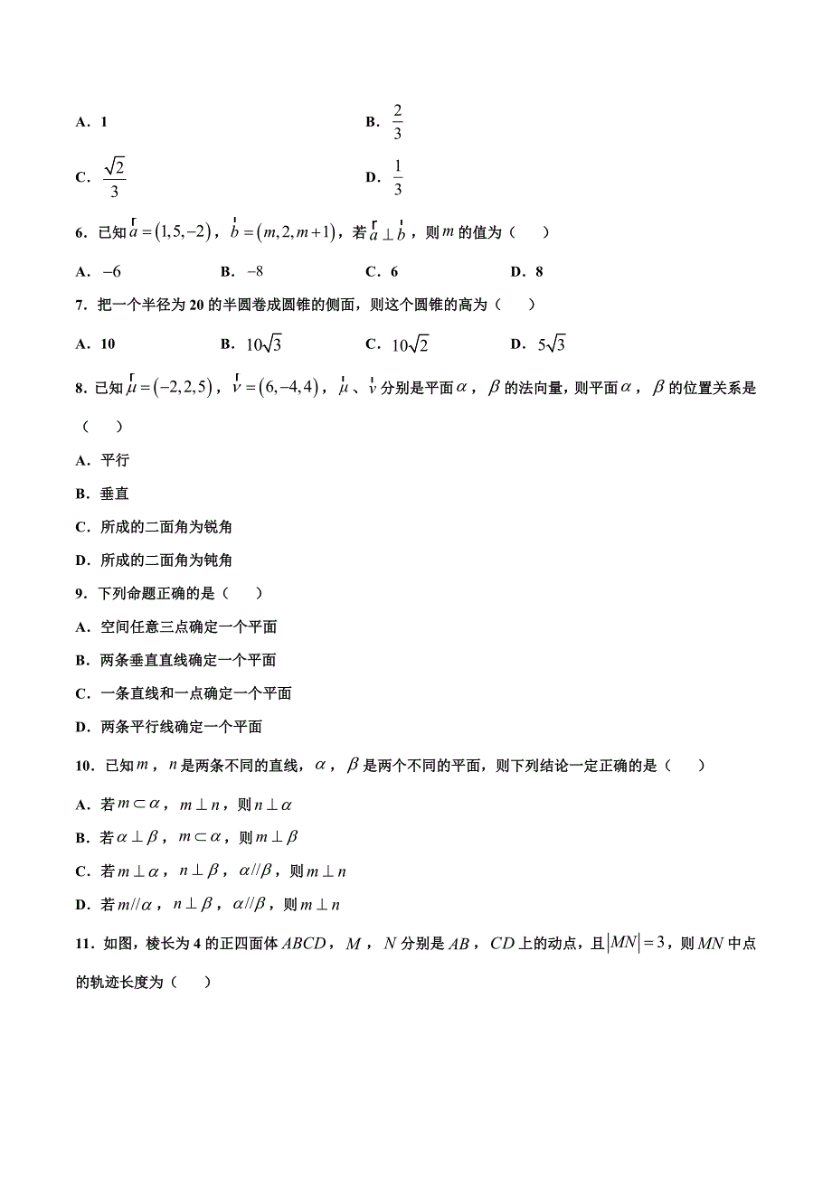 专题10 立体几何与空间向量（原卷版）-2021年高考冲刺之二轮专题精讲精析.doc_第2页