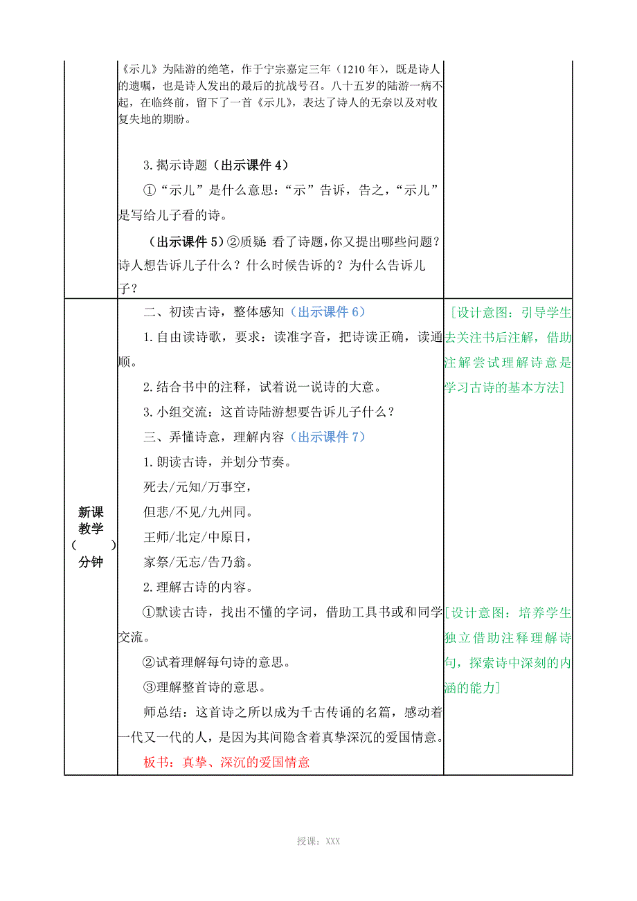 五年级语文上册《古诗三首》-教案_第3页