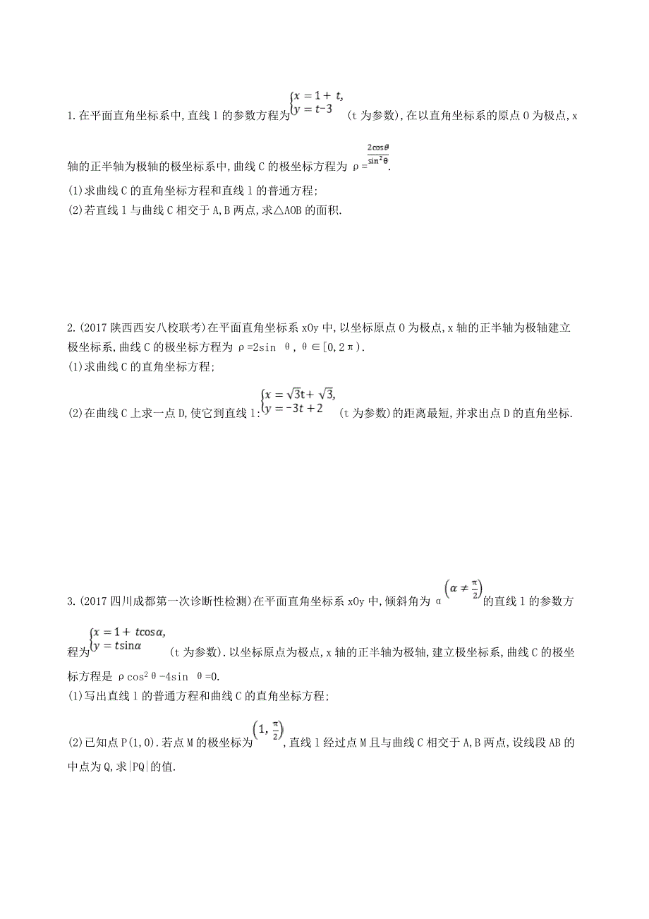 高考数学一轮复习坐标系与参数方程第二节参数方程夯基提能作业本文_第3页