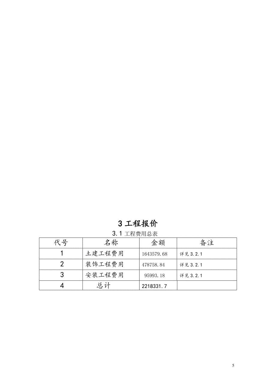 食堂工程预算书毕业论文.doc_第5页