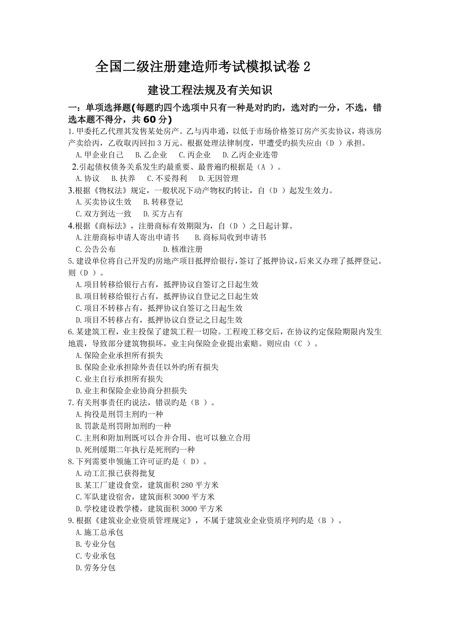 2023年二建法规试题含答案_第1页