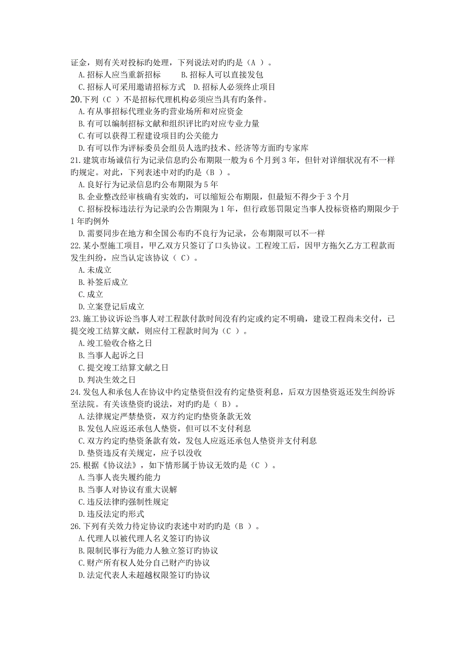 2023年二建法规试题含答案_第3页