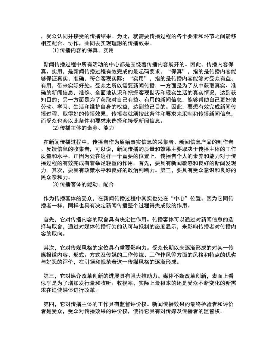 中国传媒大学22春《电视节目制作技术》在线作业三及答案参考43_第5页