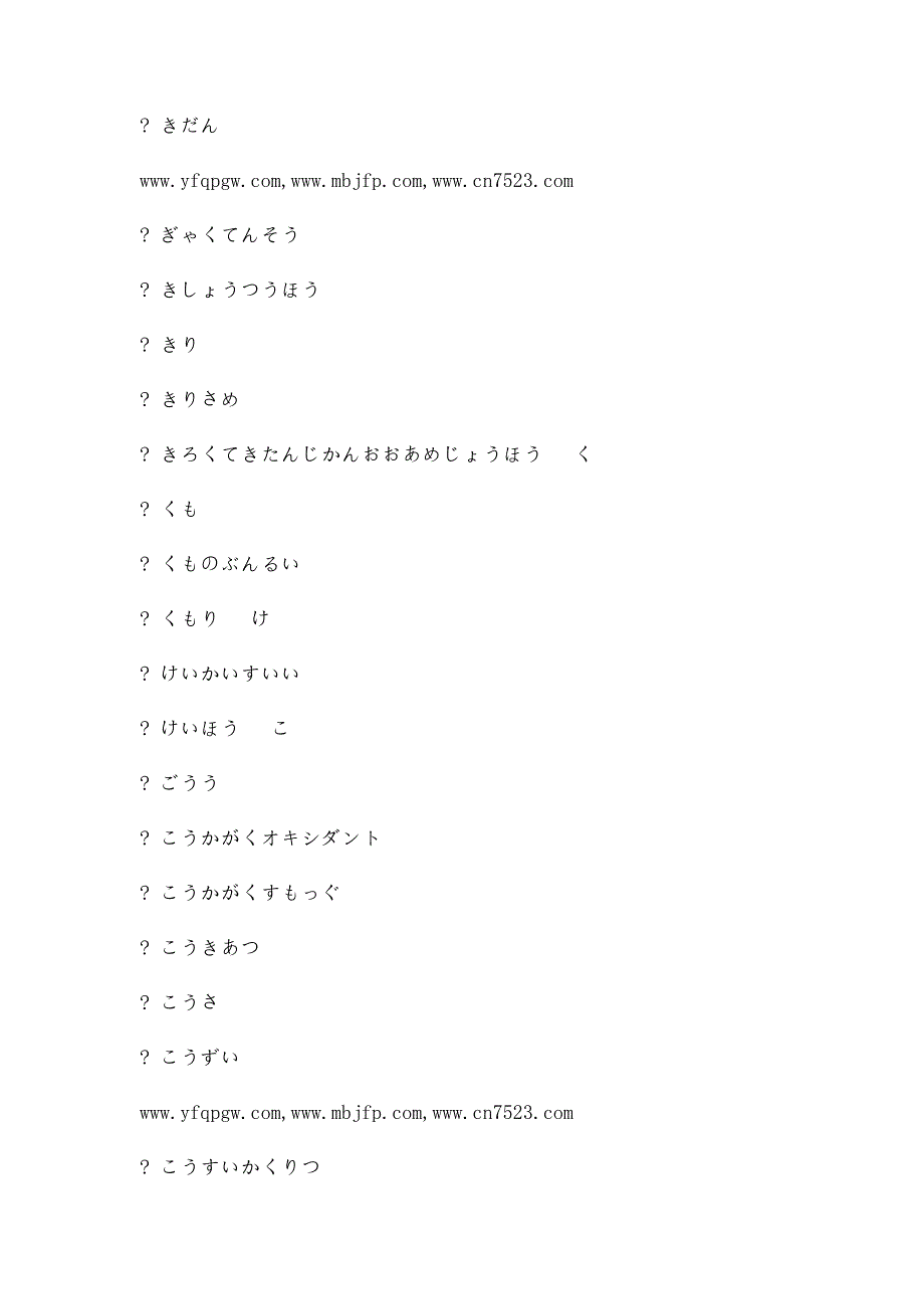 日语词汇分类天气用语_第4页