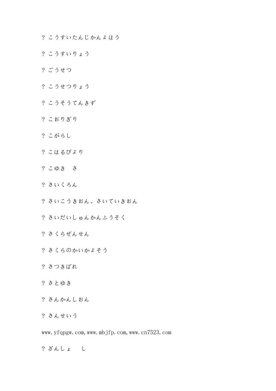 日语词汇分类天气用语_第5页