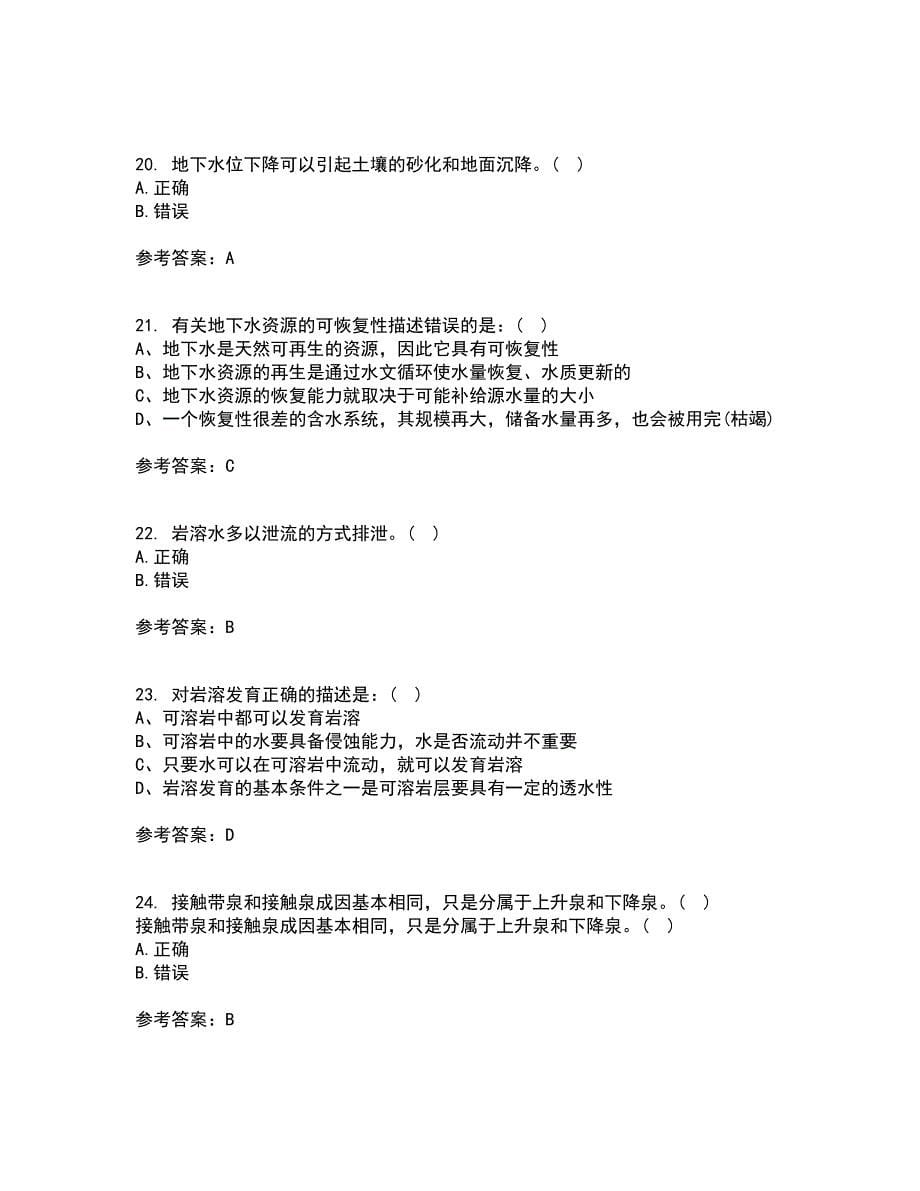 东北大学21秋《水文地质学基础》在线作业三答案参考1_第5页