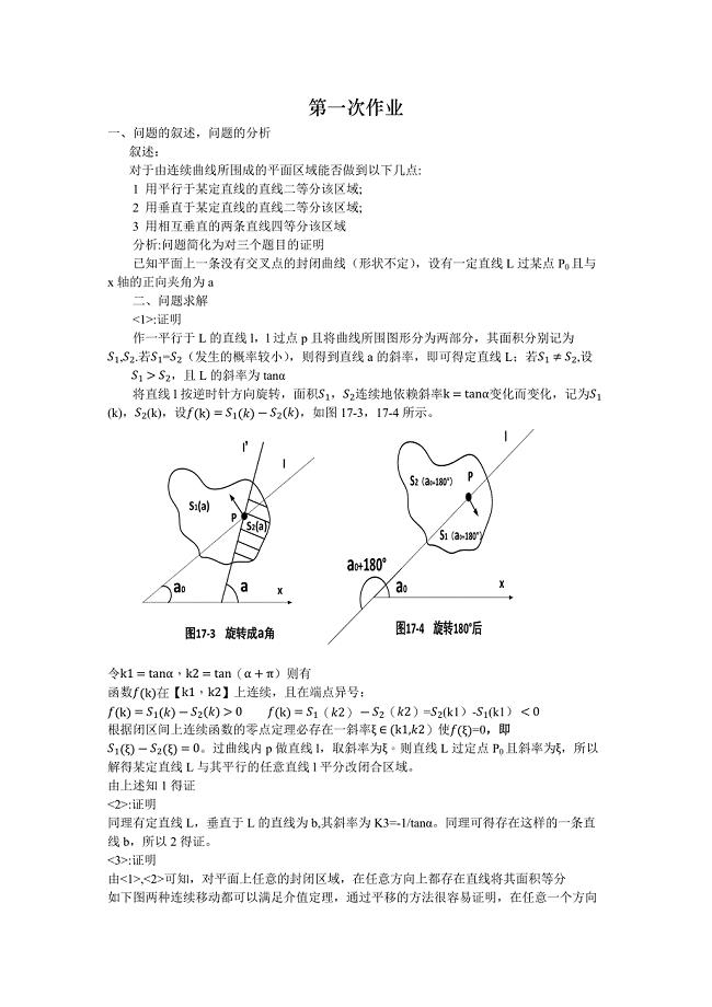 小学期数学建模大作业-西安交通大学