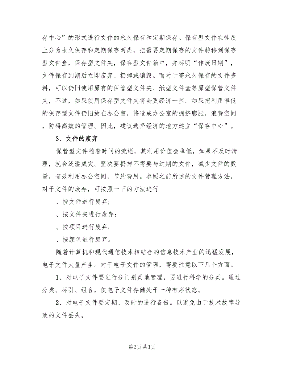 2023年3月文档管理个人总结.doc_第2页