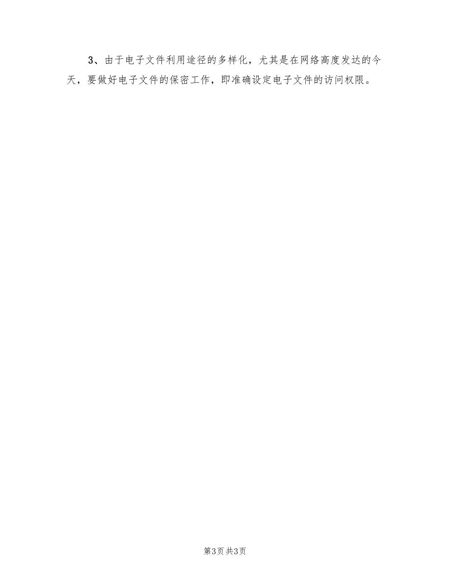 2023年3月文档管理个人总结.doc_第3页