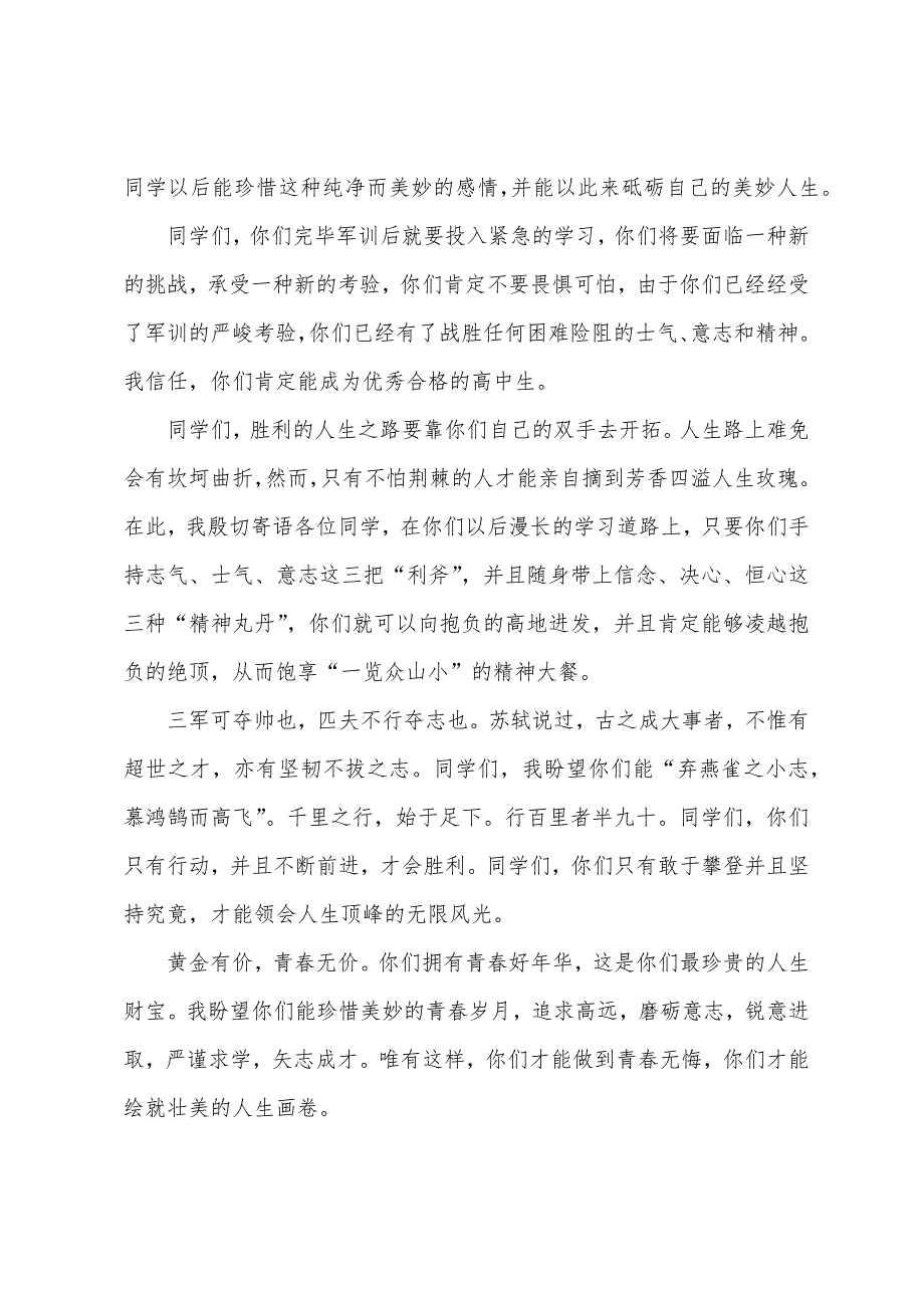 开学军训感想体会3篇.docx_第2页