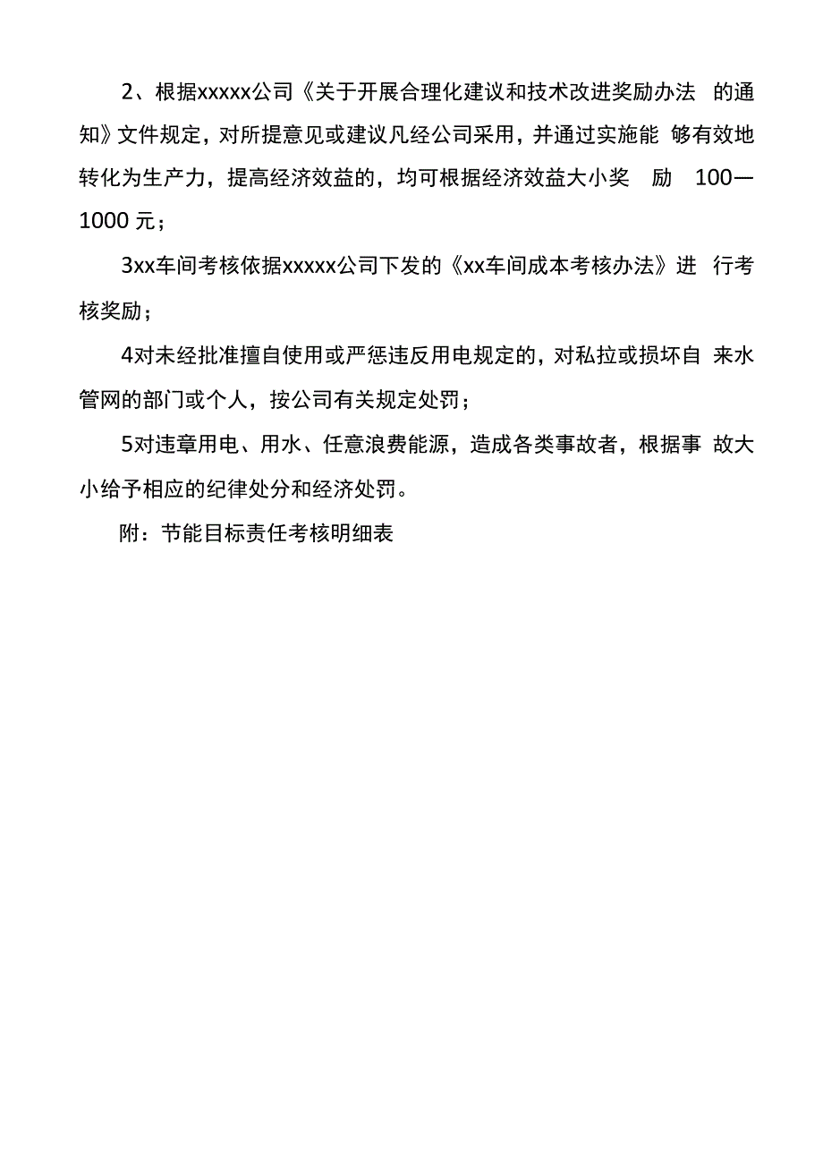 节能目标分解和考核_第3页