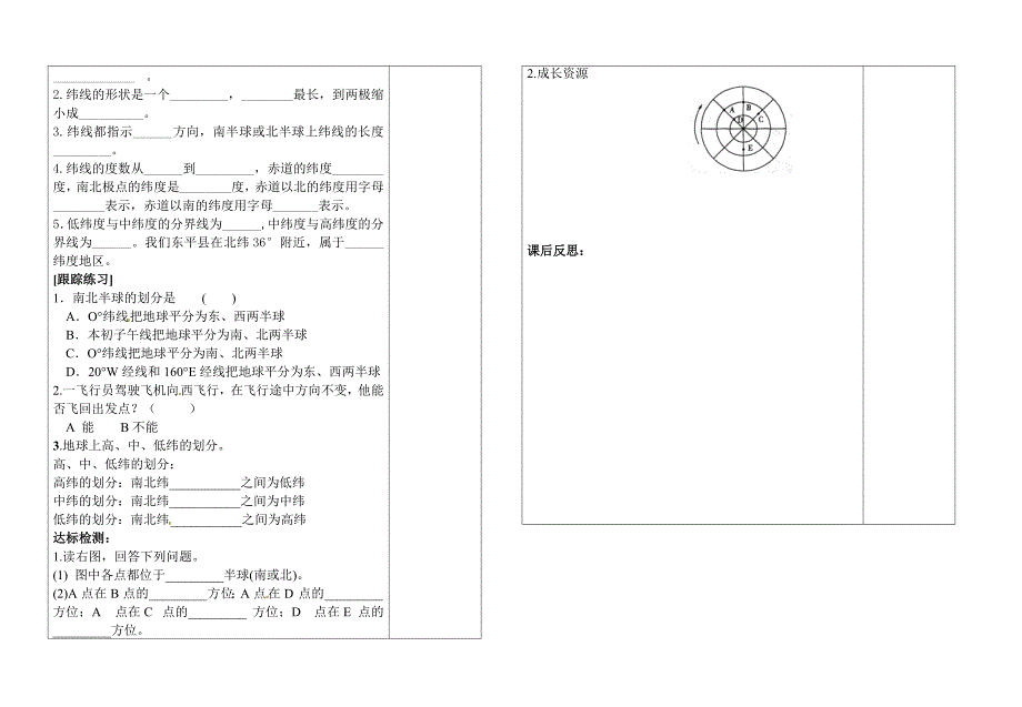 《认识地球》学案初稿（一）_第2页