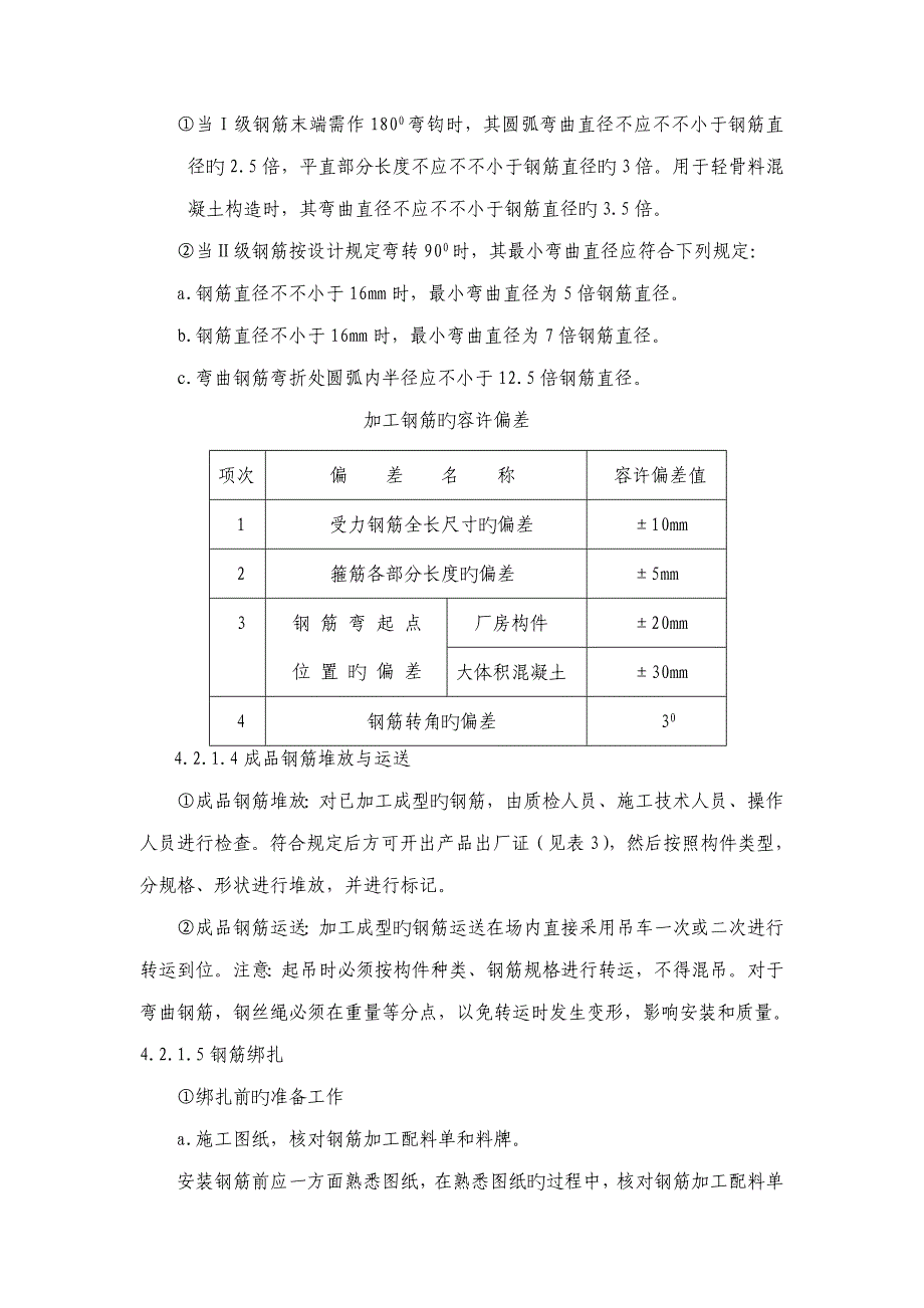 顶板综合施工标准工艺重点标准-_第4页