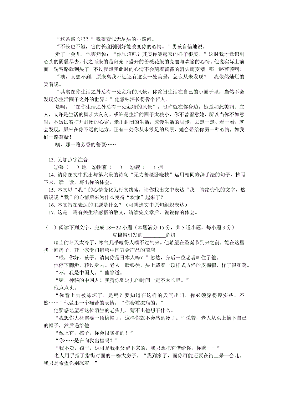 七年级语文考前模拟人教实验版_第3页