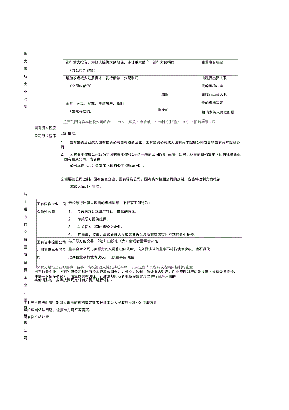 第八章相关法律制度_第2页