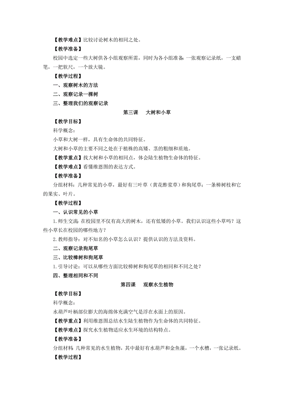 人教版三年级上册科学教案_第2页