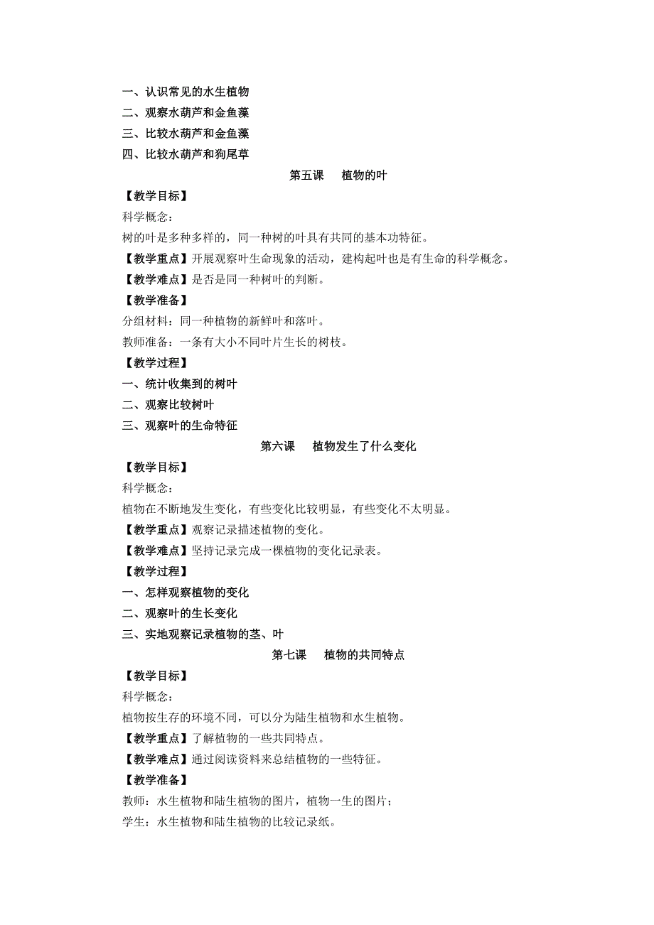 人教版三年级上册科学教案_第3页