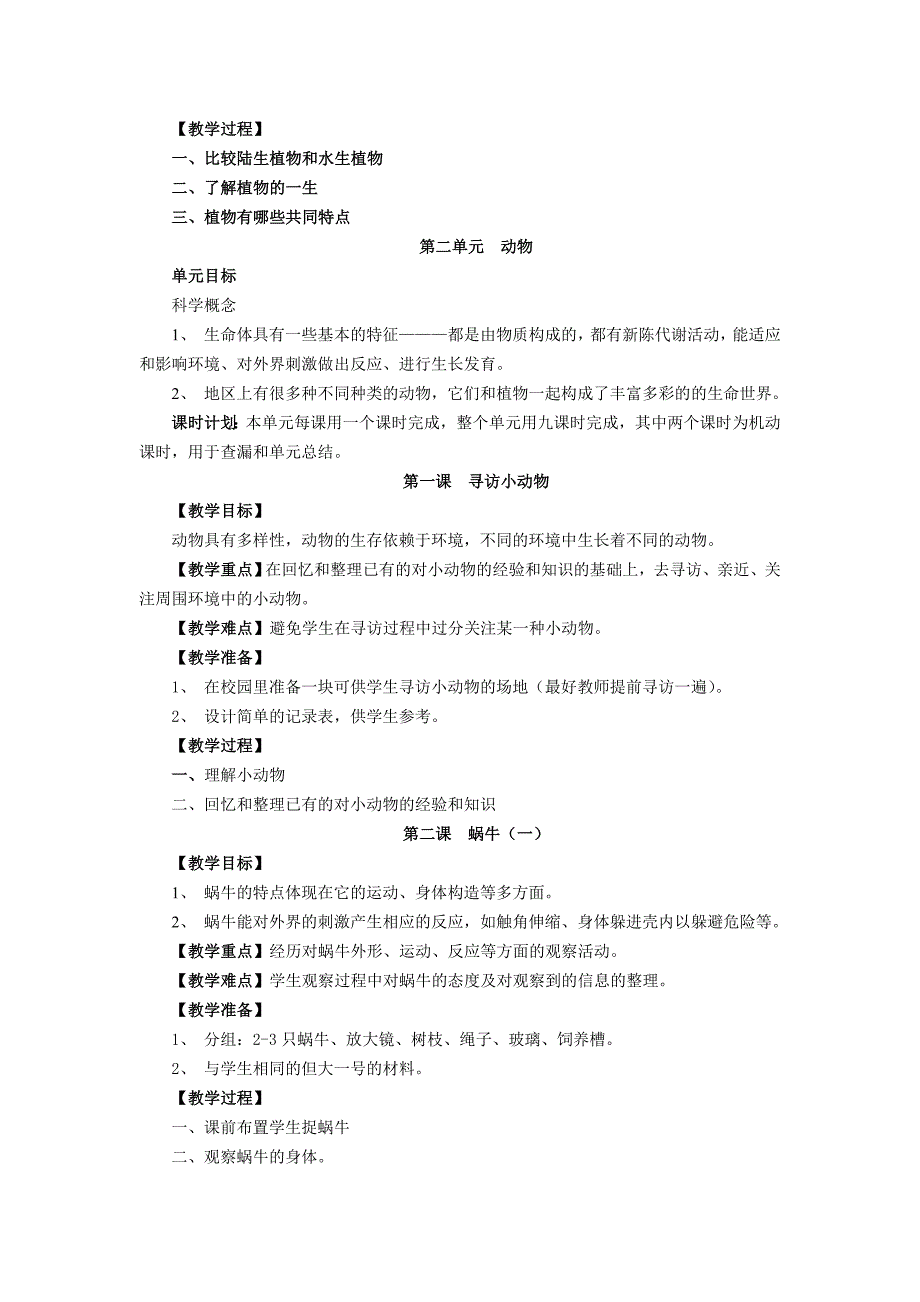 人教版三年级上册科学教案_第4页