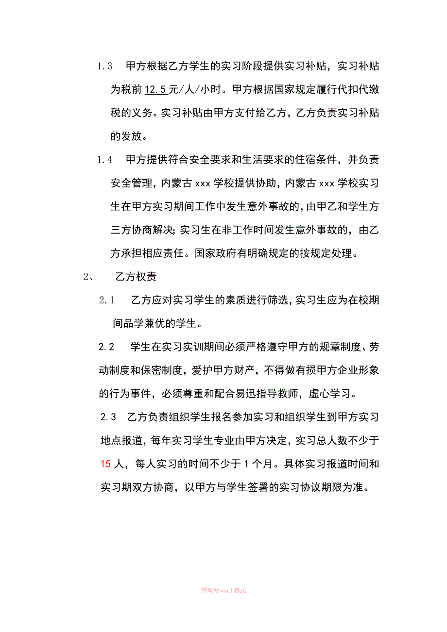 与学校的合作协议_第4页