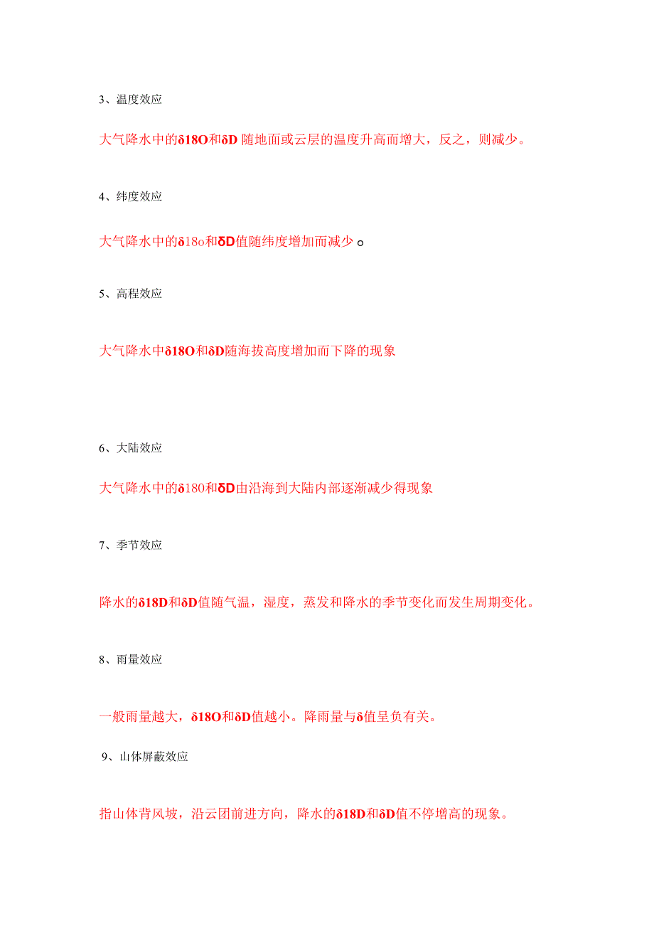 2024年水文地球化学题库—_第4页