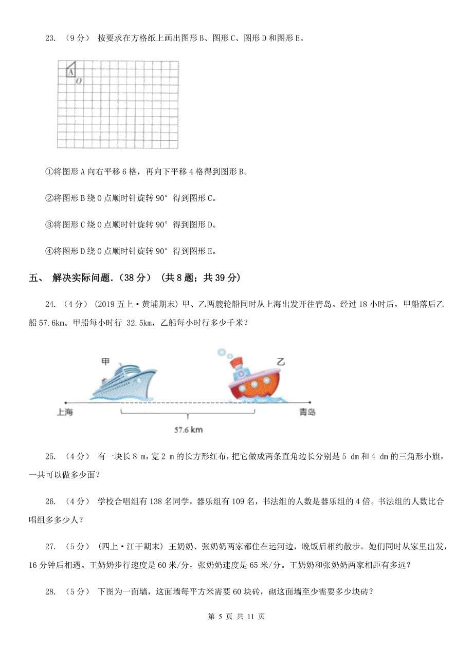 太原市2019-2020学年四年级下学期数学期中考试试卷C卷_第5页