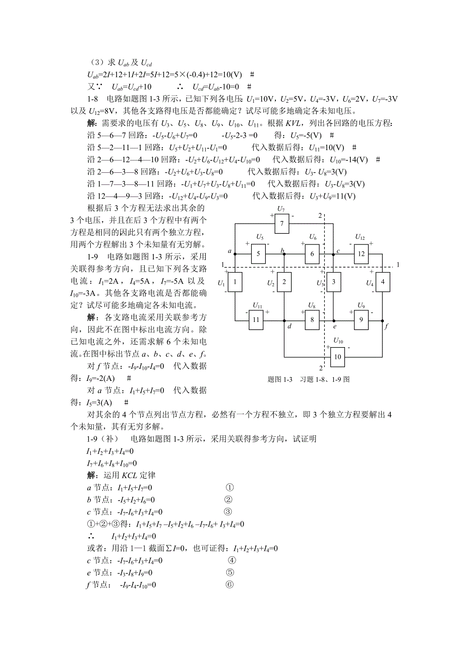 电子电路习题参及考答案_第2页