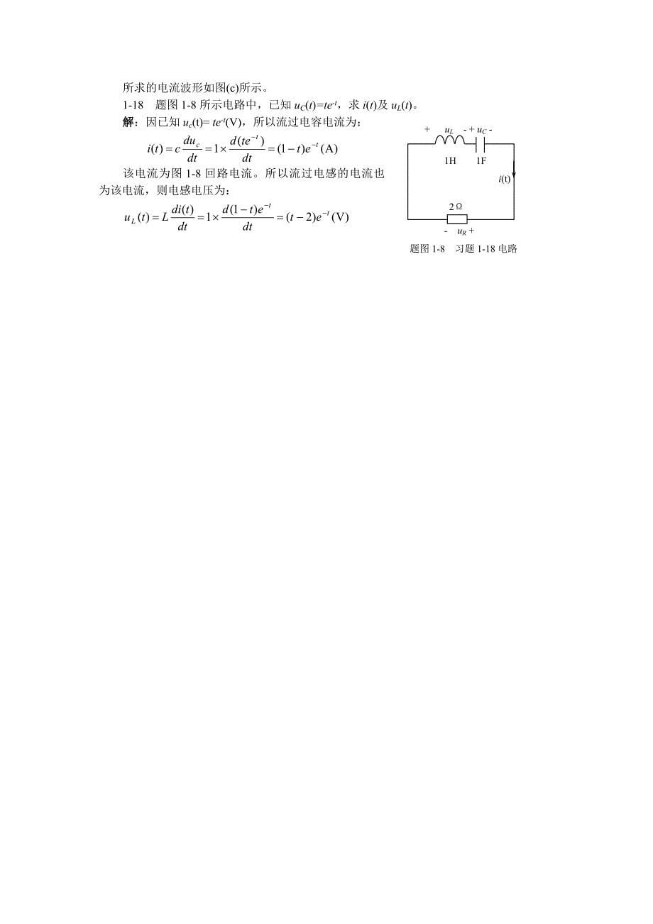 电子电路习题参及考答案_第5页