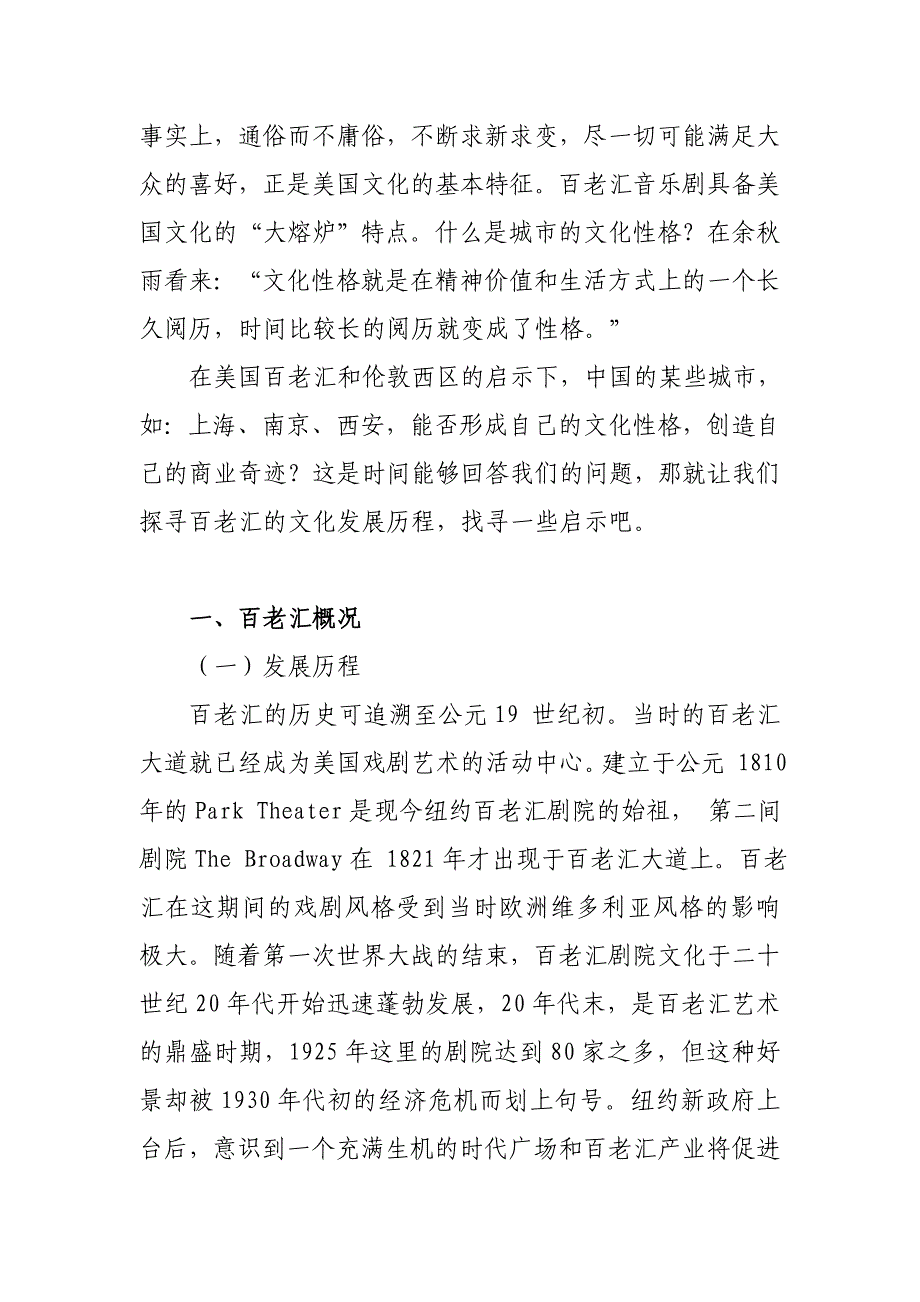 百老汇的发展历程及对我国的启示_第2页