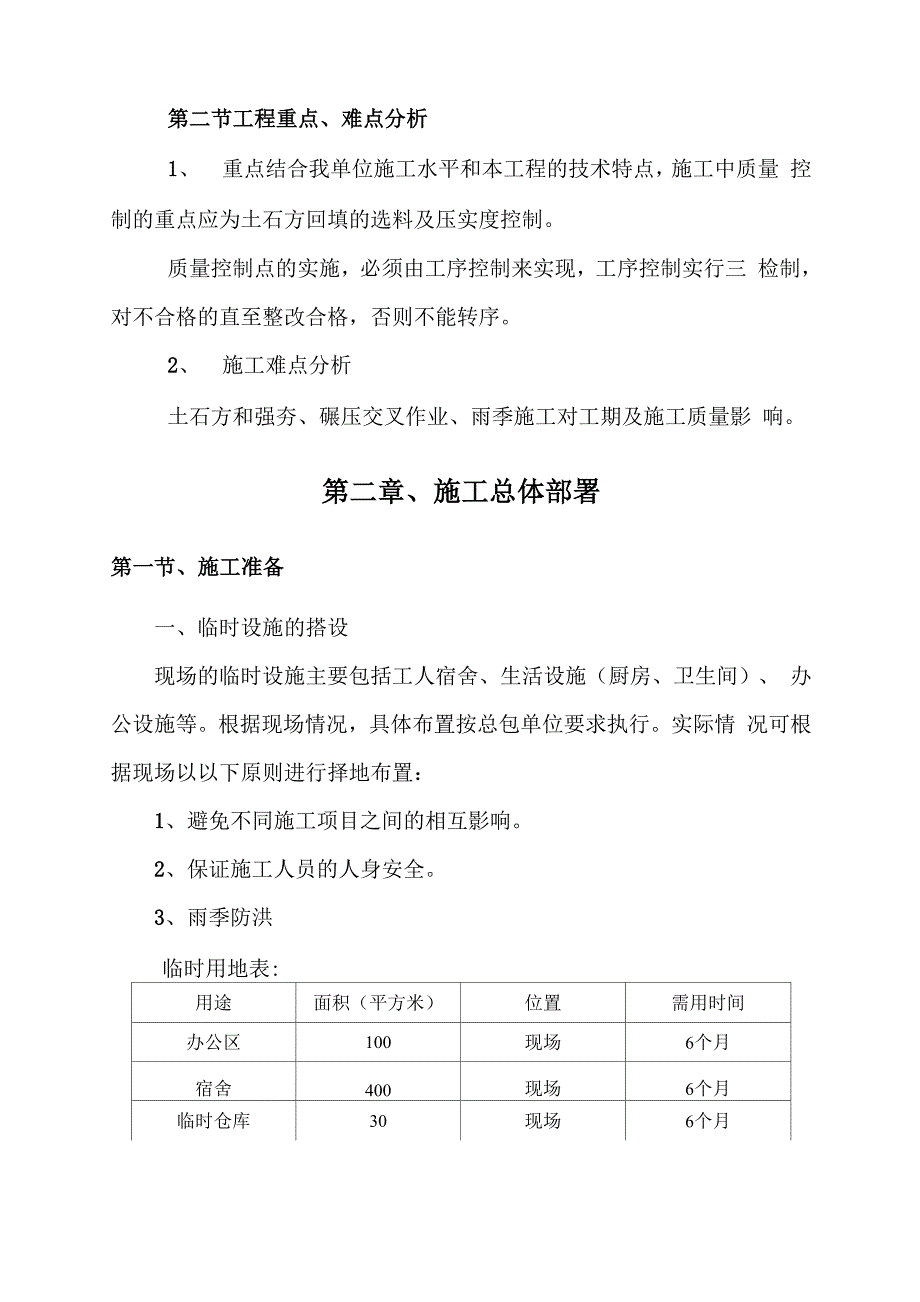 土石方及强夯施工方案_第4页