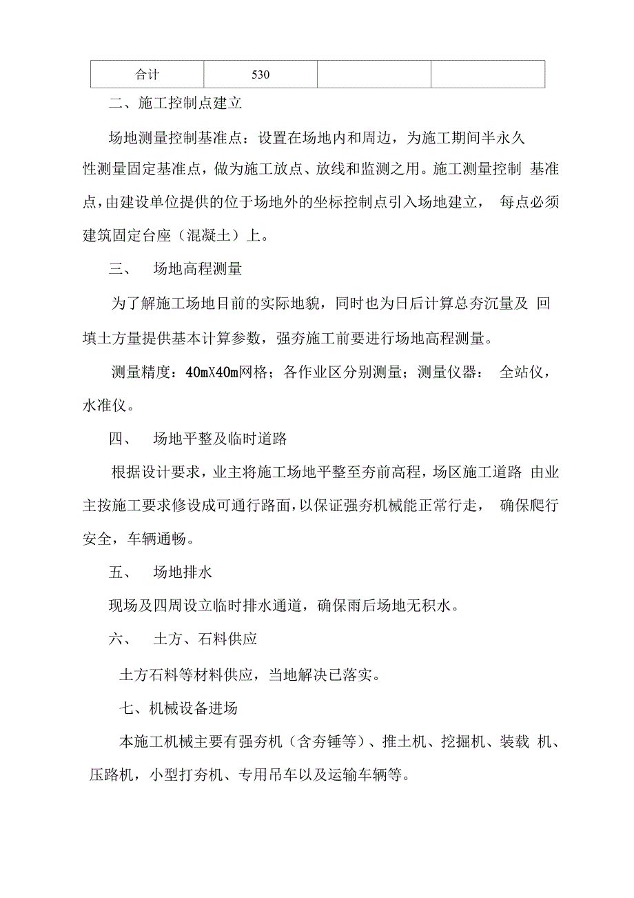 土石方及强夯施工方案_第5页