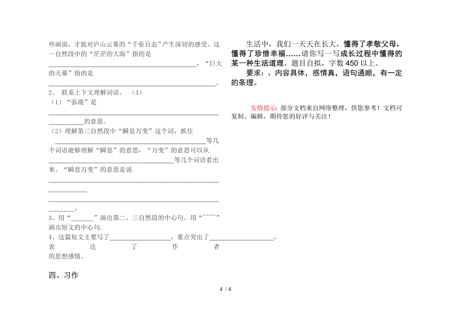 2016秋学期最新北师大版五年级上册语文期中试卷_第4页