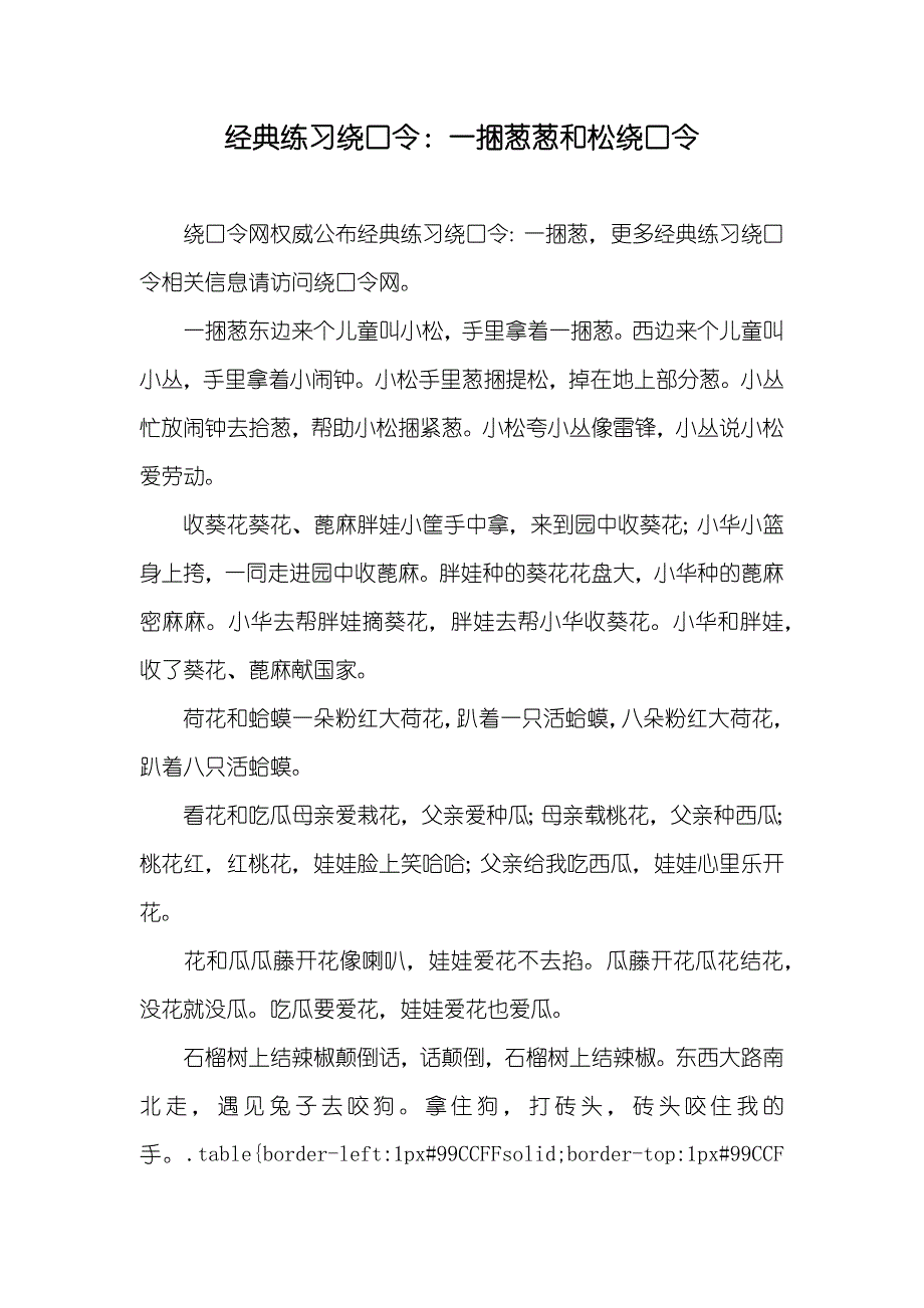 经典练习绕口令：一捆葱葱和松绕口令_第1页