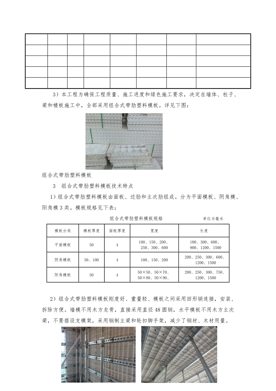 组合式带肋塑料模板工程施工组织设计方案培训资料全_第4页