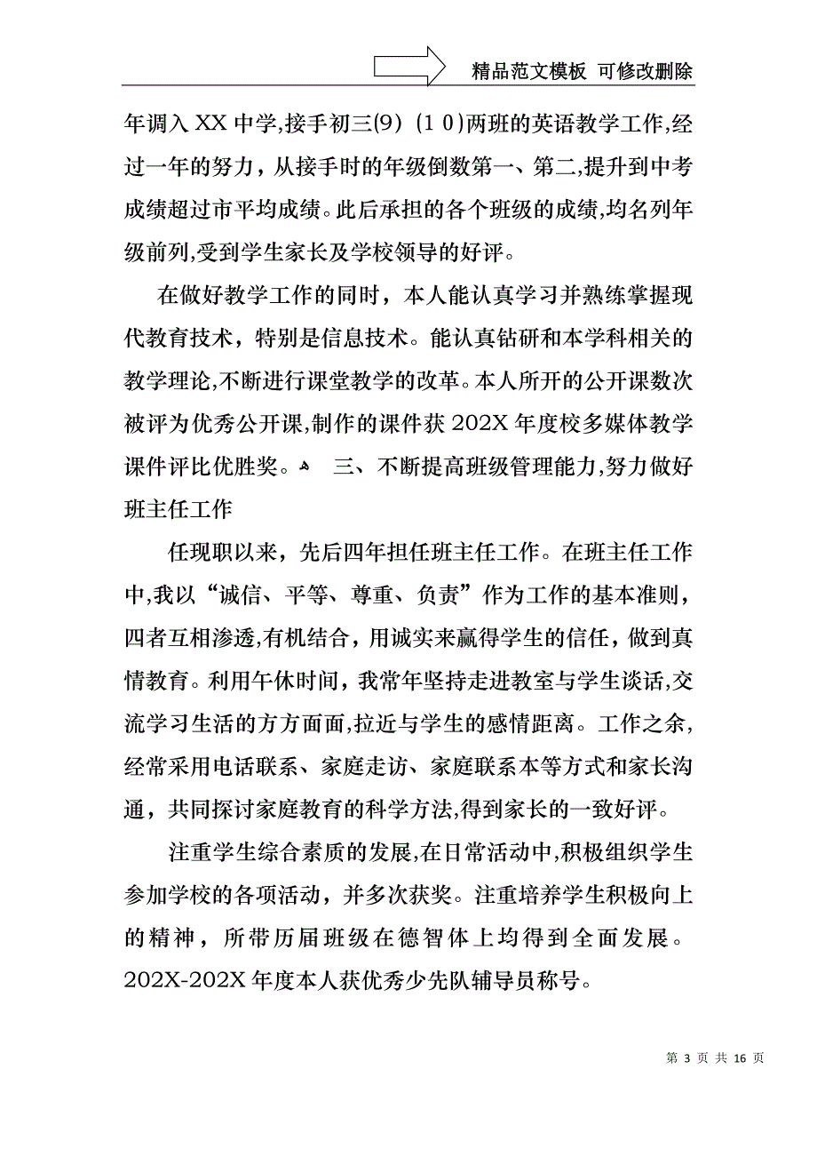 初中英语教师述职报告合集七篇_第3页