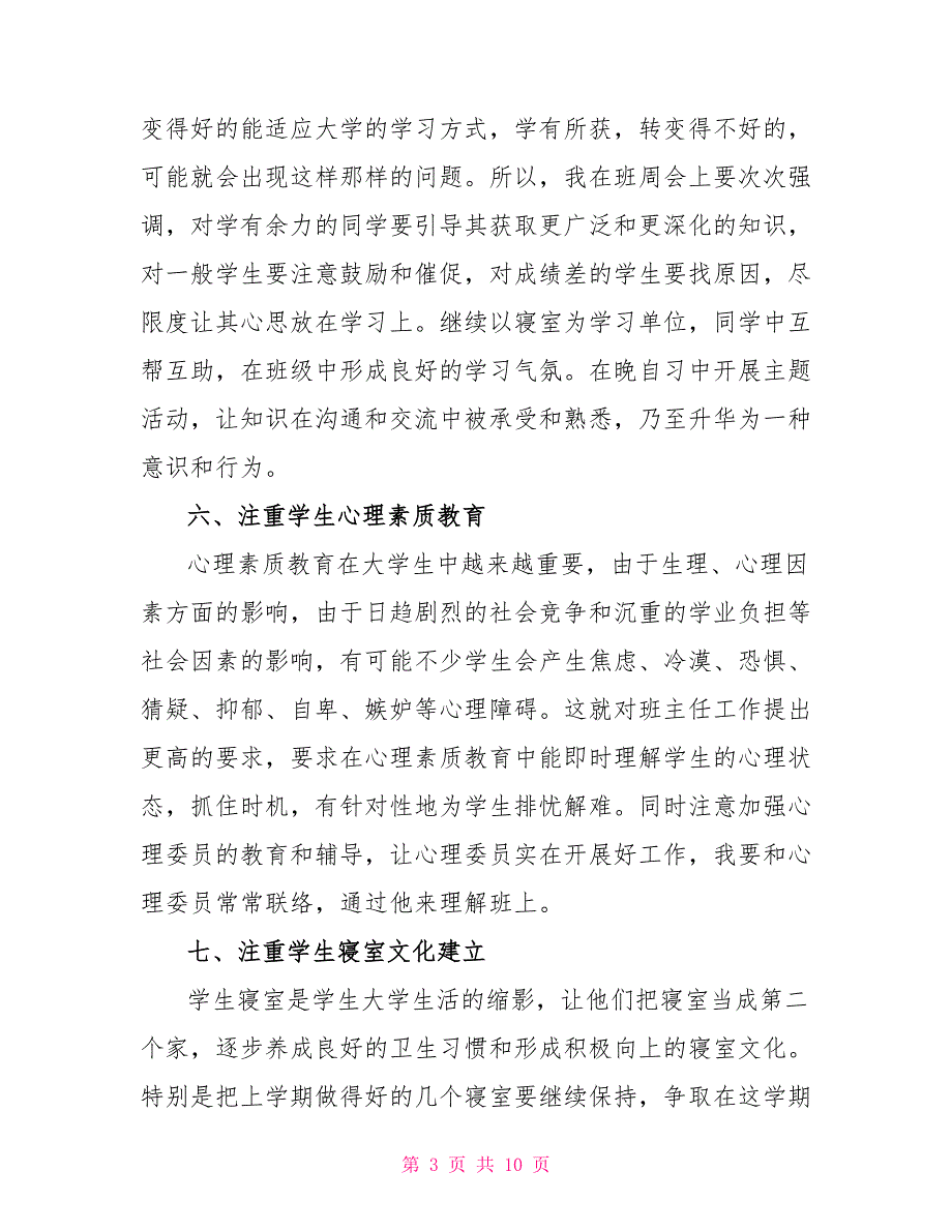 大学班主任2022年个人工作计划_第3页