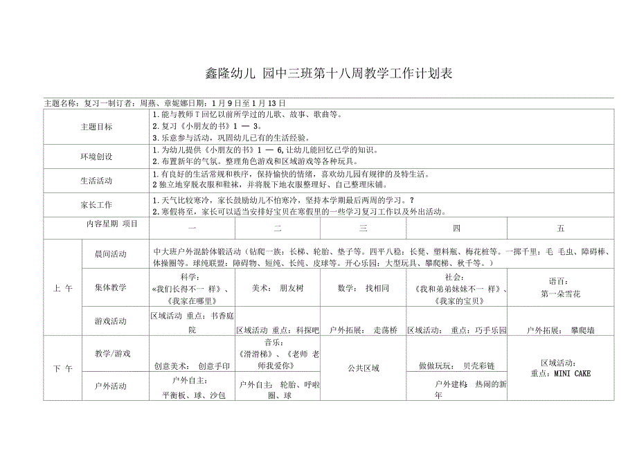 中班下学期第周周计划_第1页