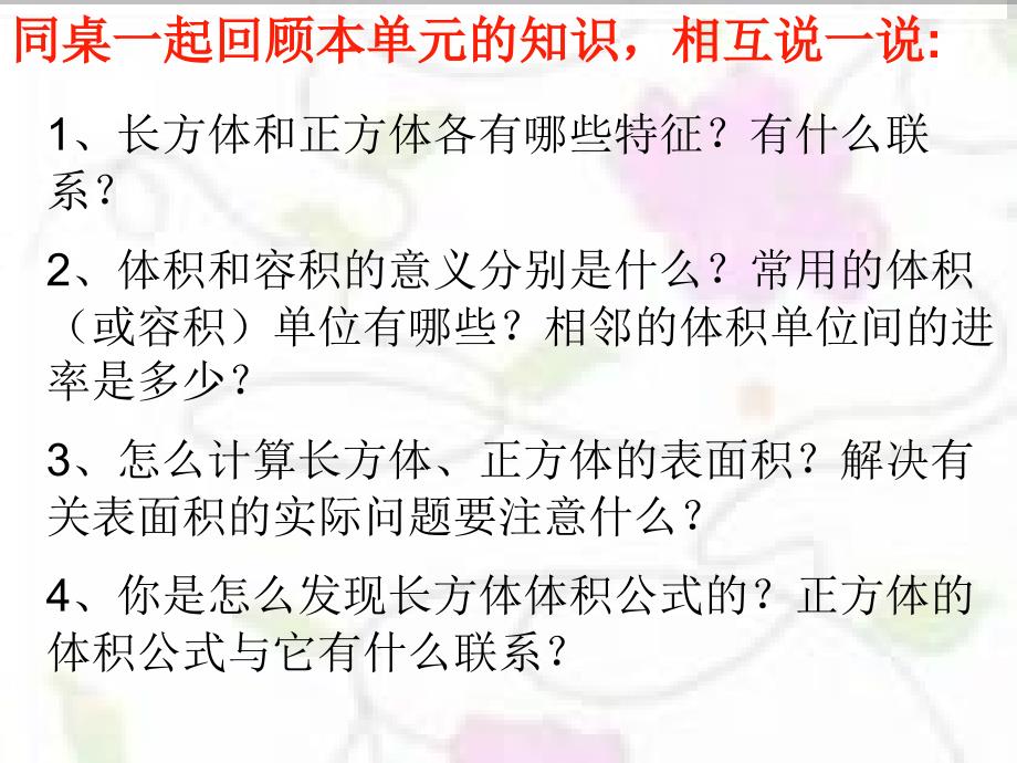 长方体和正方体整理与练习_第2页