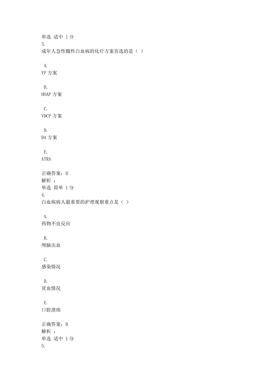 慕课内科护理学答案.docx_第3页