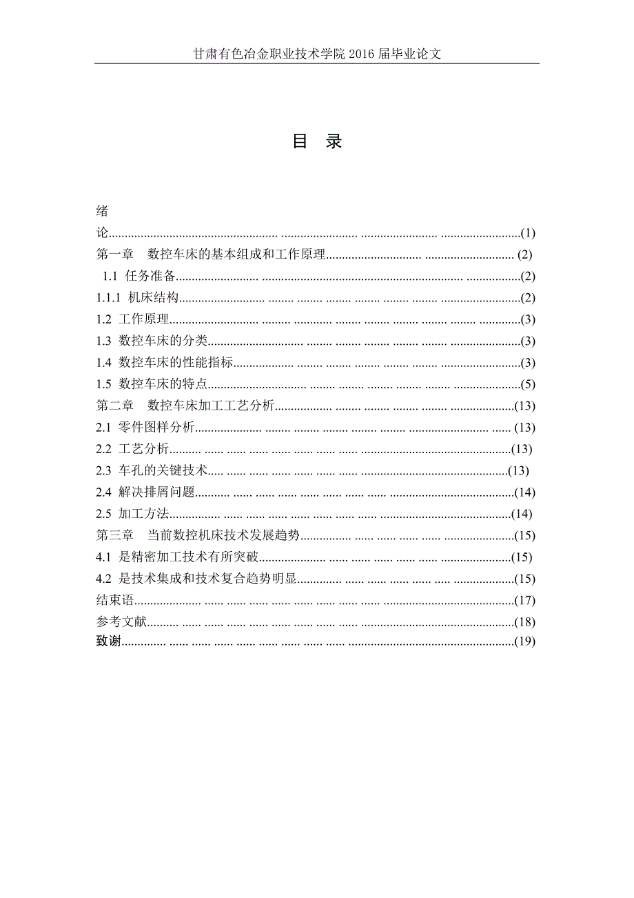 数控机床的应用和发展-毕业论文.doc_第4页