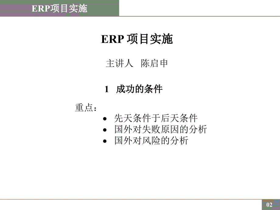 ERP项目实施培训讲义_第2页